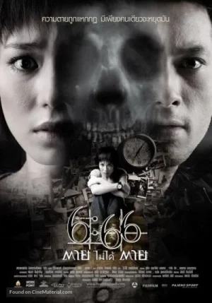 ดูหนังออนไลน์ 6-66 DEATH HAPPEN (2009) 6-66 ตายไม่ได้ตาย